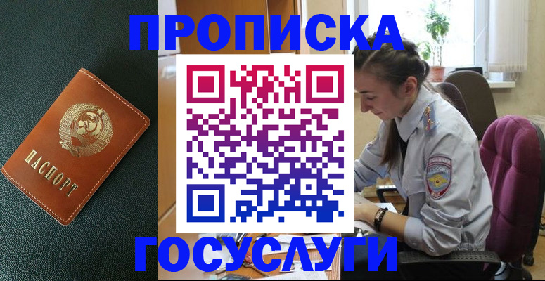 временная регистрация для школы в Валдае