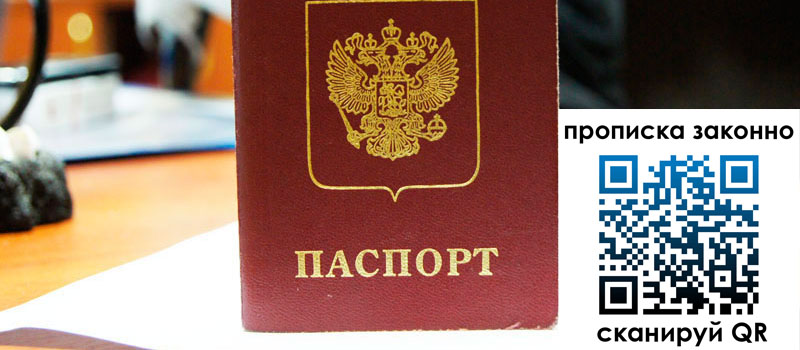 прописка в Валдае прописка в Валдае
